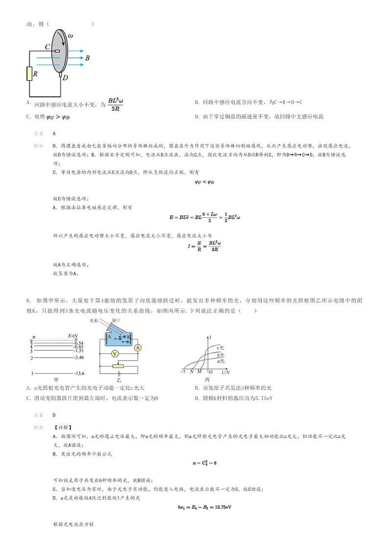 2023_2024学年5月广东梅州梅县区梅雁中学高二下学期月考物理试卷解析版第3页