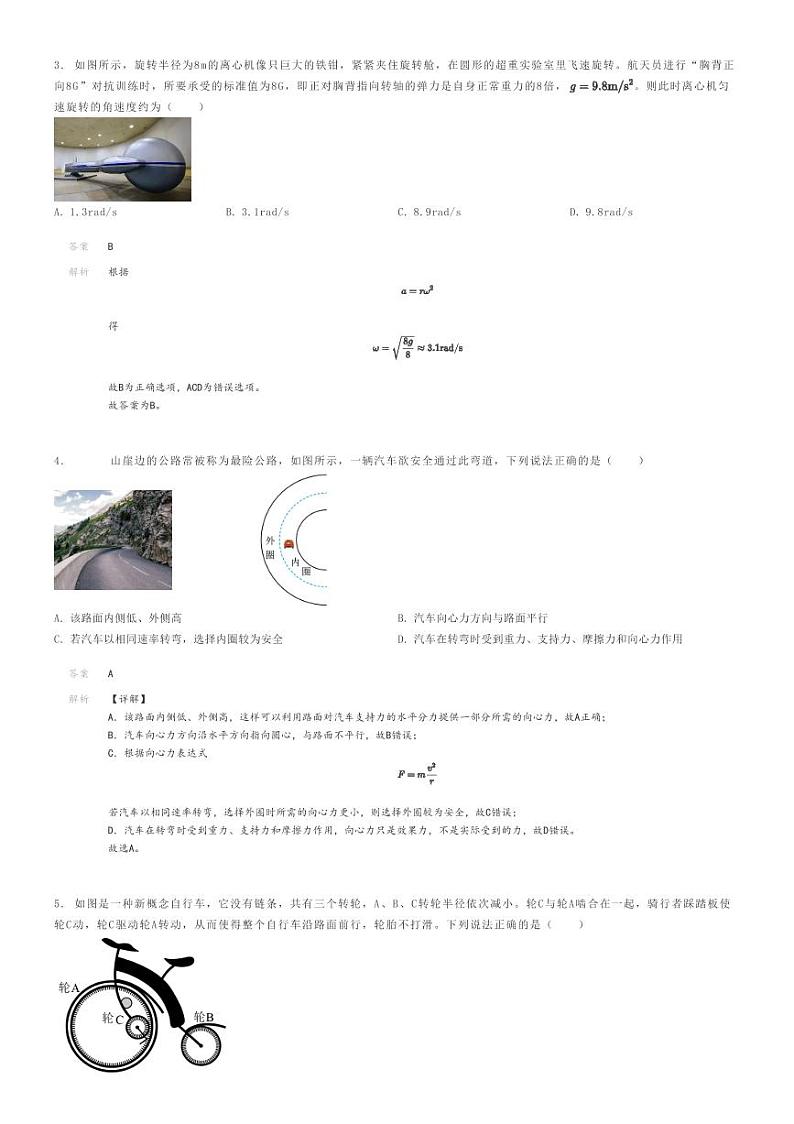 2023_2024学年5月内蒙古通辽科尔沁左翼中旗科尔沁左翼中旗实验高级中学高一下学期月考物理试卷解析版第2页