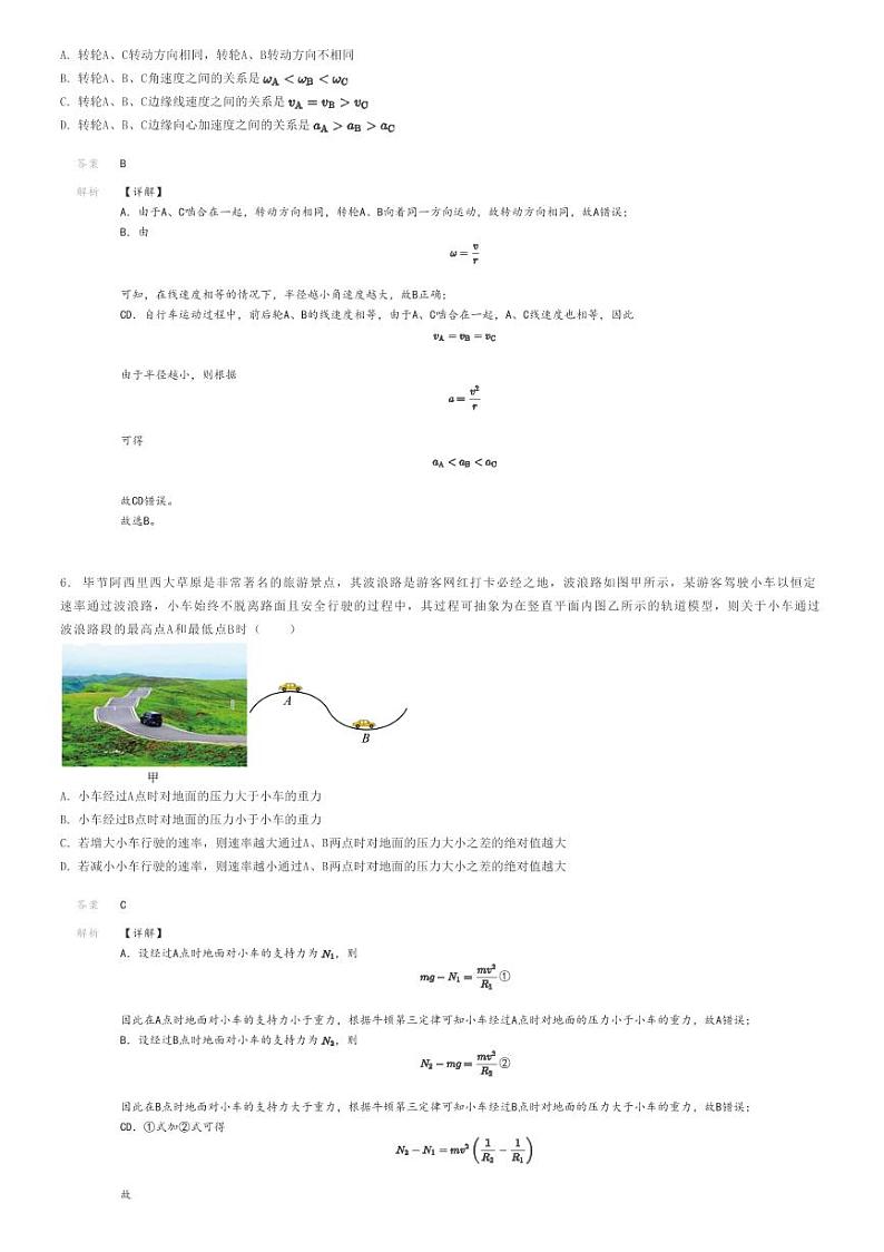 2023_2024学年5月内蒙古通辽科尔沁左翼中旗科尔沁左翼中旗实验高级中学高一下学期月考物理试卷解析版第3页