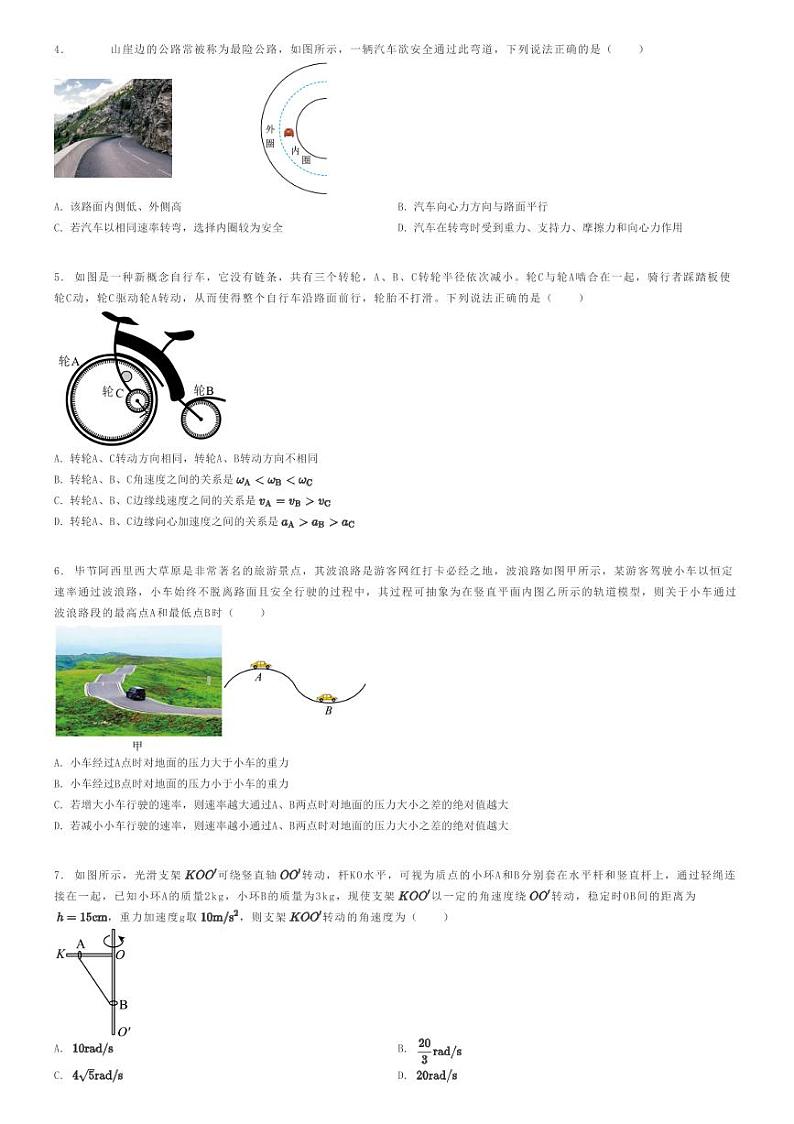2023_2024学年5月内蒙古通辽科尔沁左翼中旗科尔沁左翼中旗实验高级中学高一下学期月考物理试卷原题版第2页