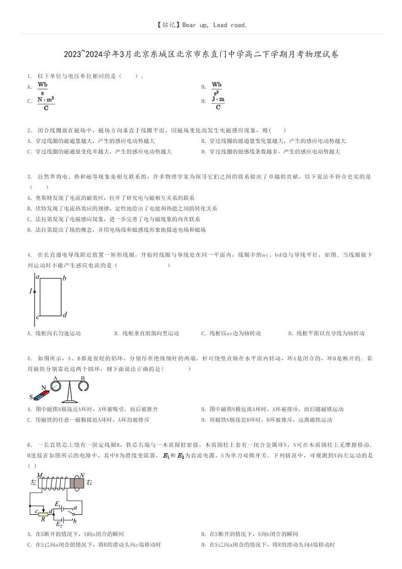 2023_2024学年3月北京东城区北京市东直门中学高二下学期月考物理试卷原题版第1页