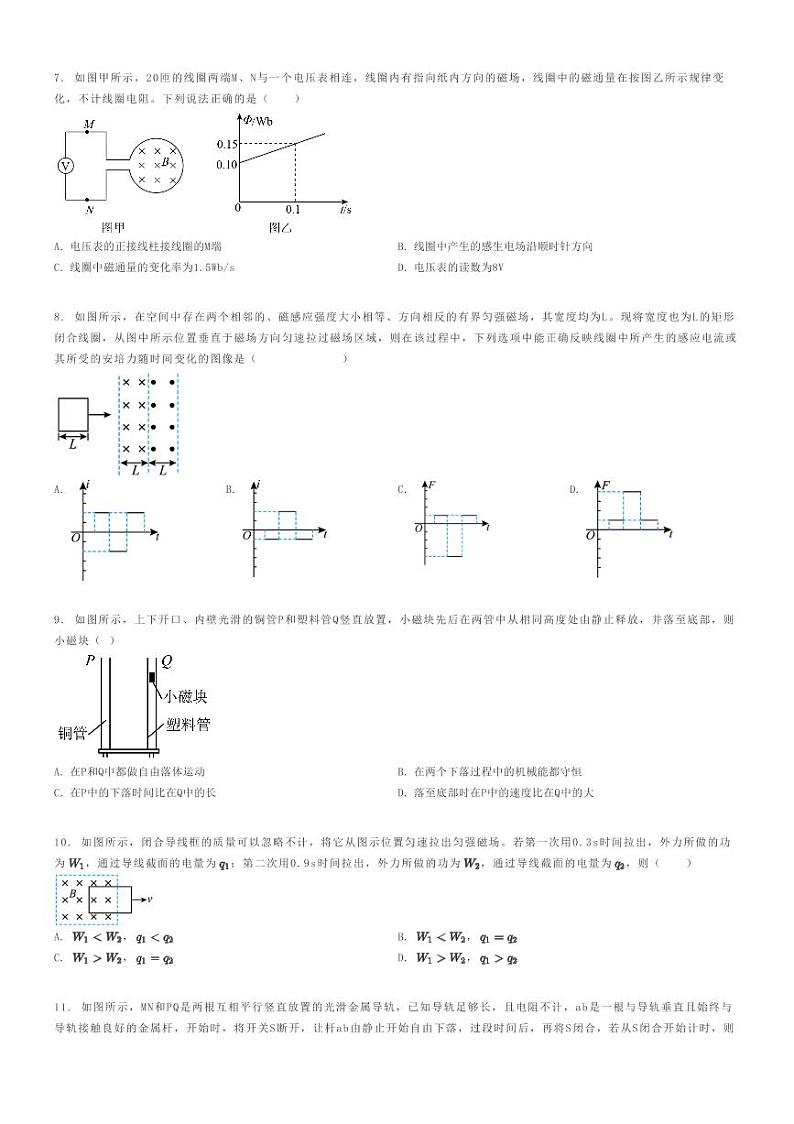 2023_2024学年3月北京东城区北京市东直门中学高二下学期月考物理试卷原题版第2页