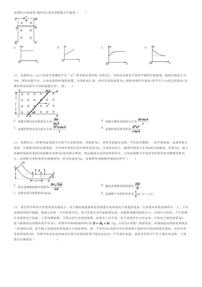 2023_2024学年3月北京东城区北京市东直门中学高二下学期月考物理试卷原题版第3页