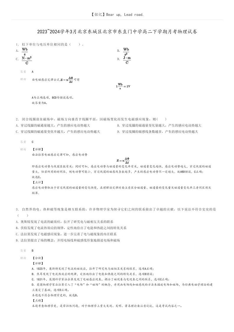 2023_2024学年3月北京东城区北京市东直门中学高二下学期月考物理试卷解析版第1页