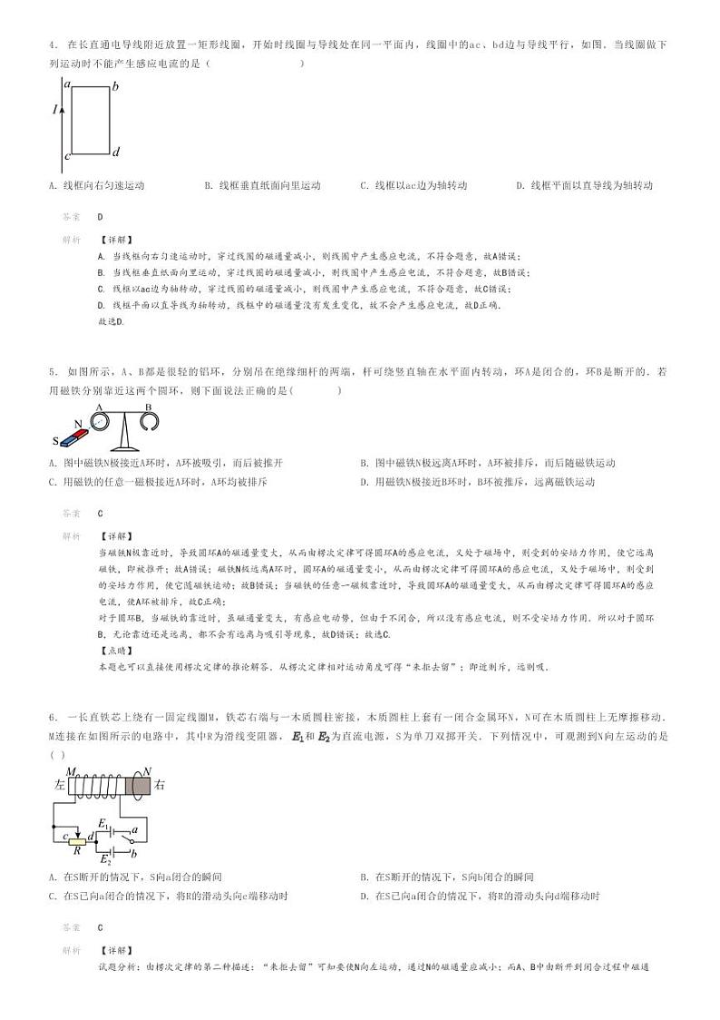 2023_2024学年3月北京东城区北京市东直门中学高二下学期月考物理试卷解析版第2页