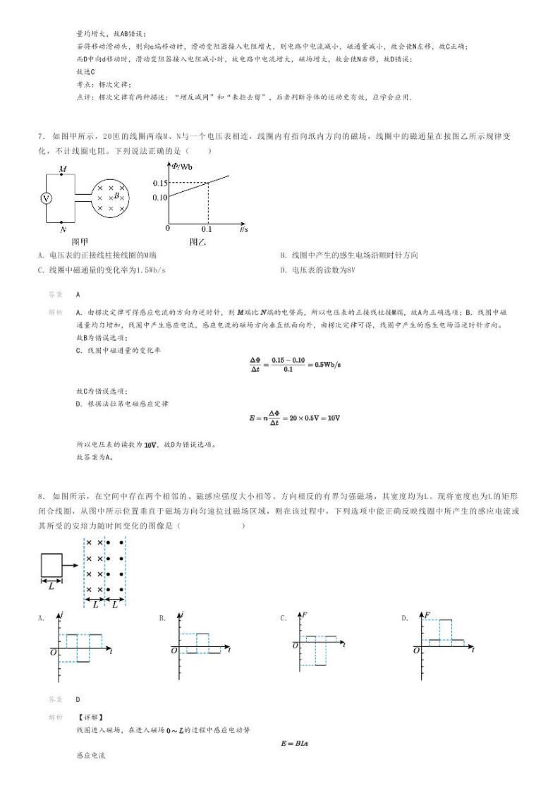 2023_2024学年3月北京东城区北京市东直门中学高二下学期月考物理试卷解析版第3页