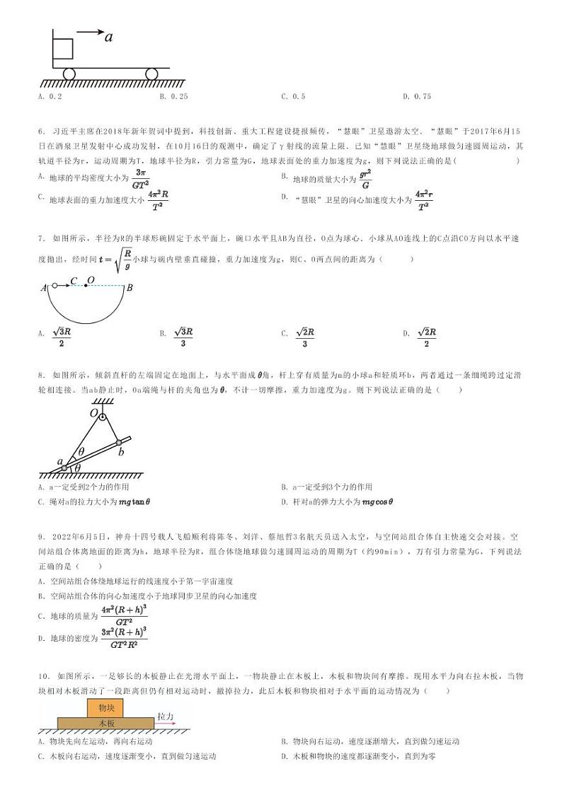 2022_2023学年9月山东滨州高三上学期月考物理试卷(博翱高级中学)原题版第2页