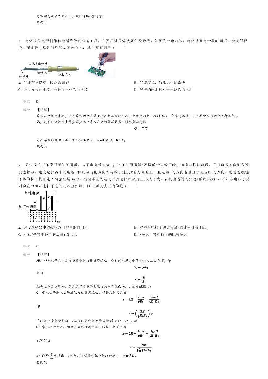 2021_2022學(xué)年廣西玉林博白縣博白縣中學(xué)高二上學(xué)期期末模擬物理試卷（復(fù)習(xí)）解析版第2頁