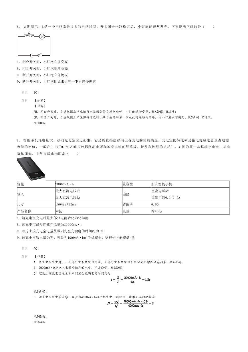 2021_2022學(xué)年廣西玉林博白縣博白縣中學(xué)高二上學(xué)期期末模擬物理試卷（復(fù)習(xí)）解析版第3頁