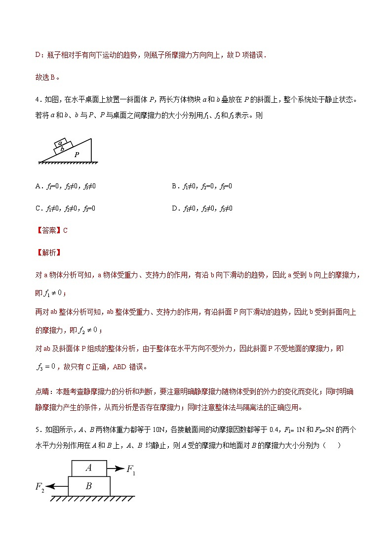 【新教材精创】3.2 摩擦力练习(1)(解析版)第3页