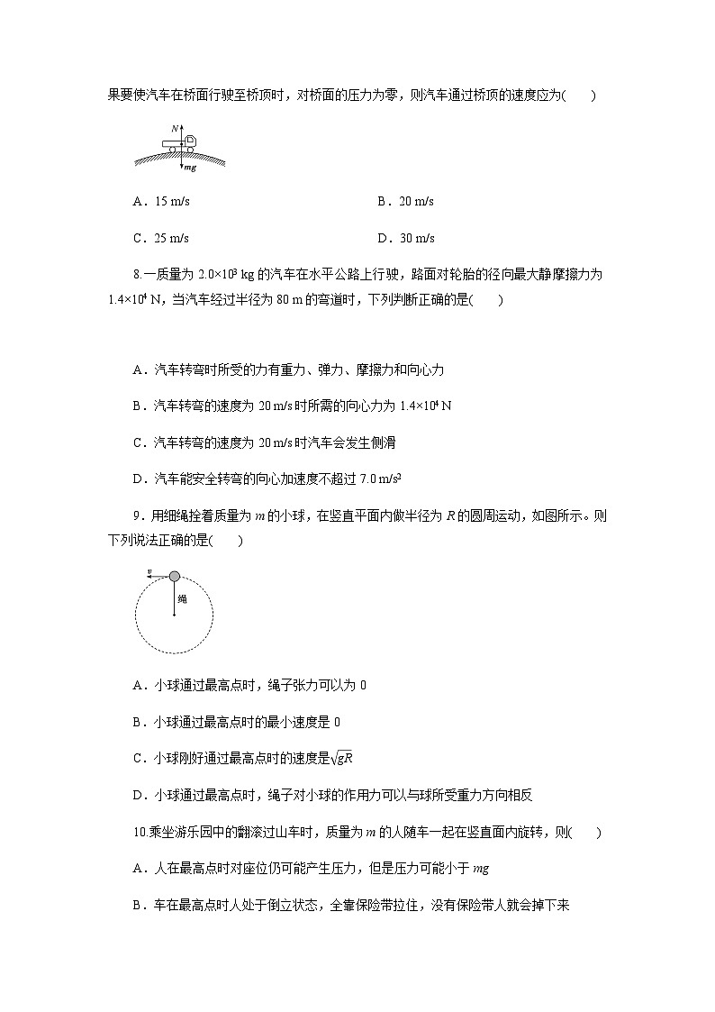 第六章圆周运动单元检测(原卷版)第3页