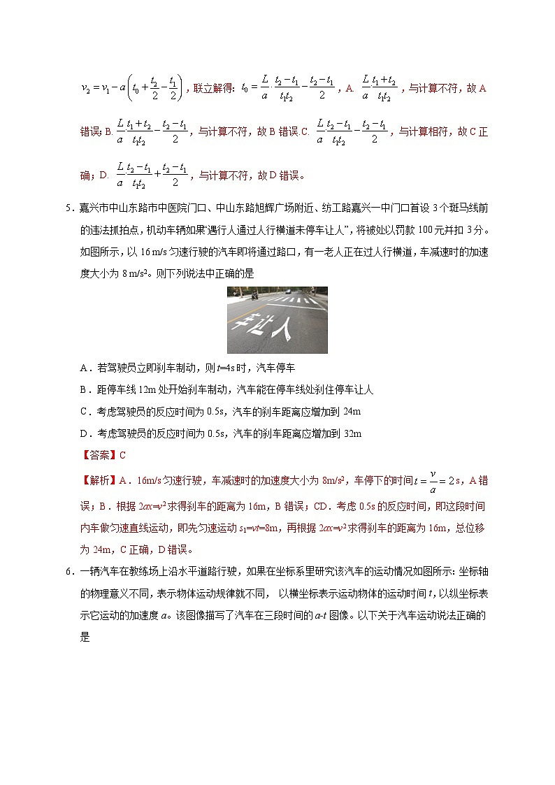 高一物理上学期期末检测模拟卷02(解析版)第3页