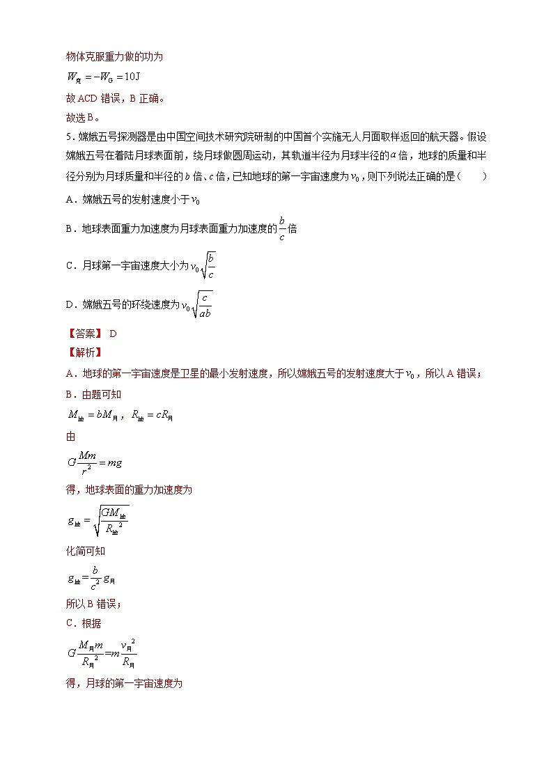 高一物理上学期期末检测模拟卷 基础篇(2)(解析版)第3页