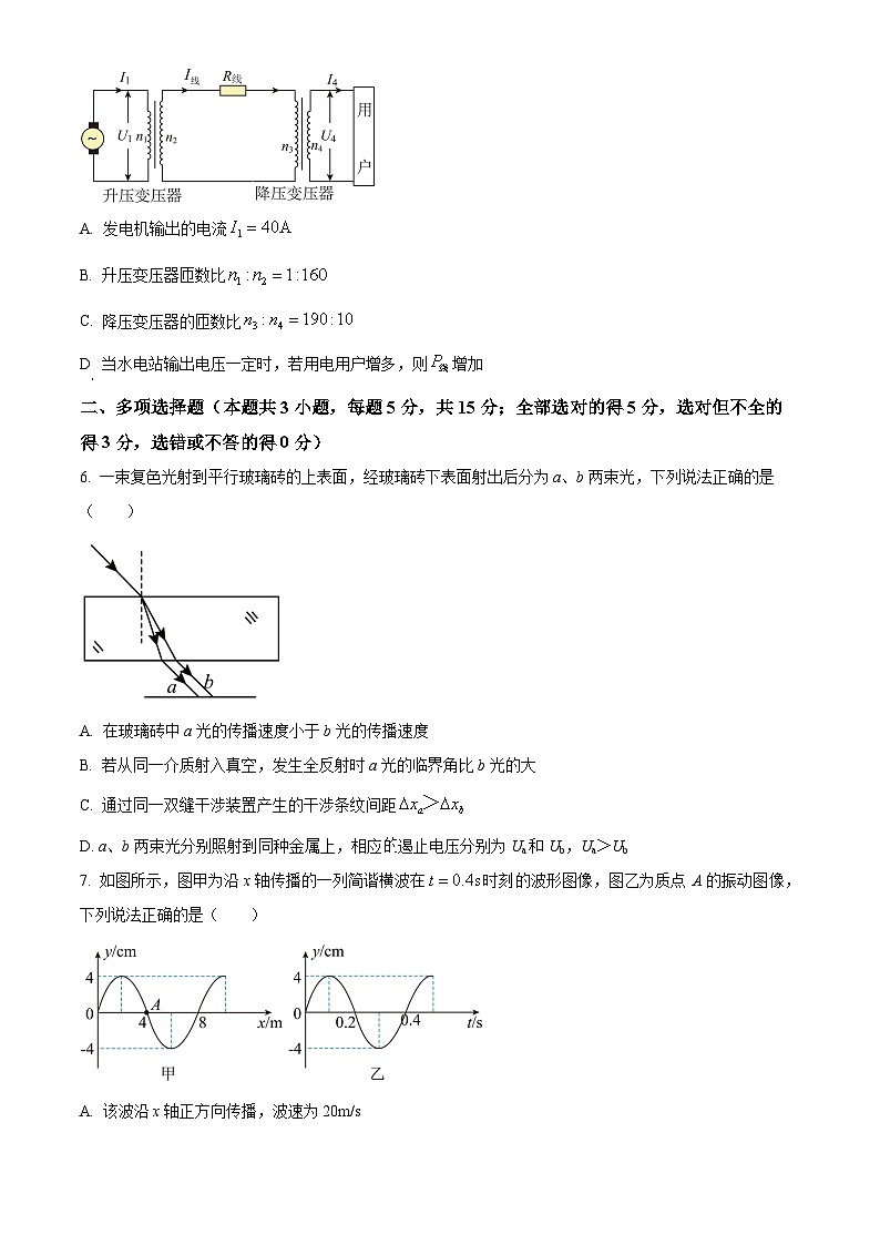 2024天津市五区县重点校联考高二下学期7月期末考试物理含解析第3页