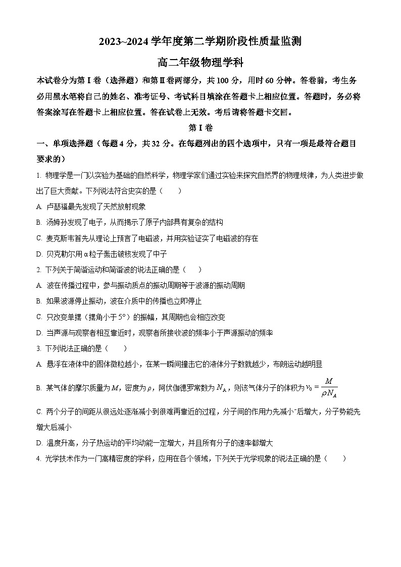 2024天津南开区高二下学期7月期末考试物理含解析01