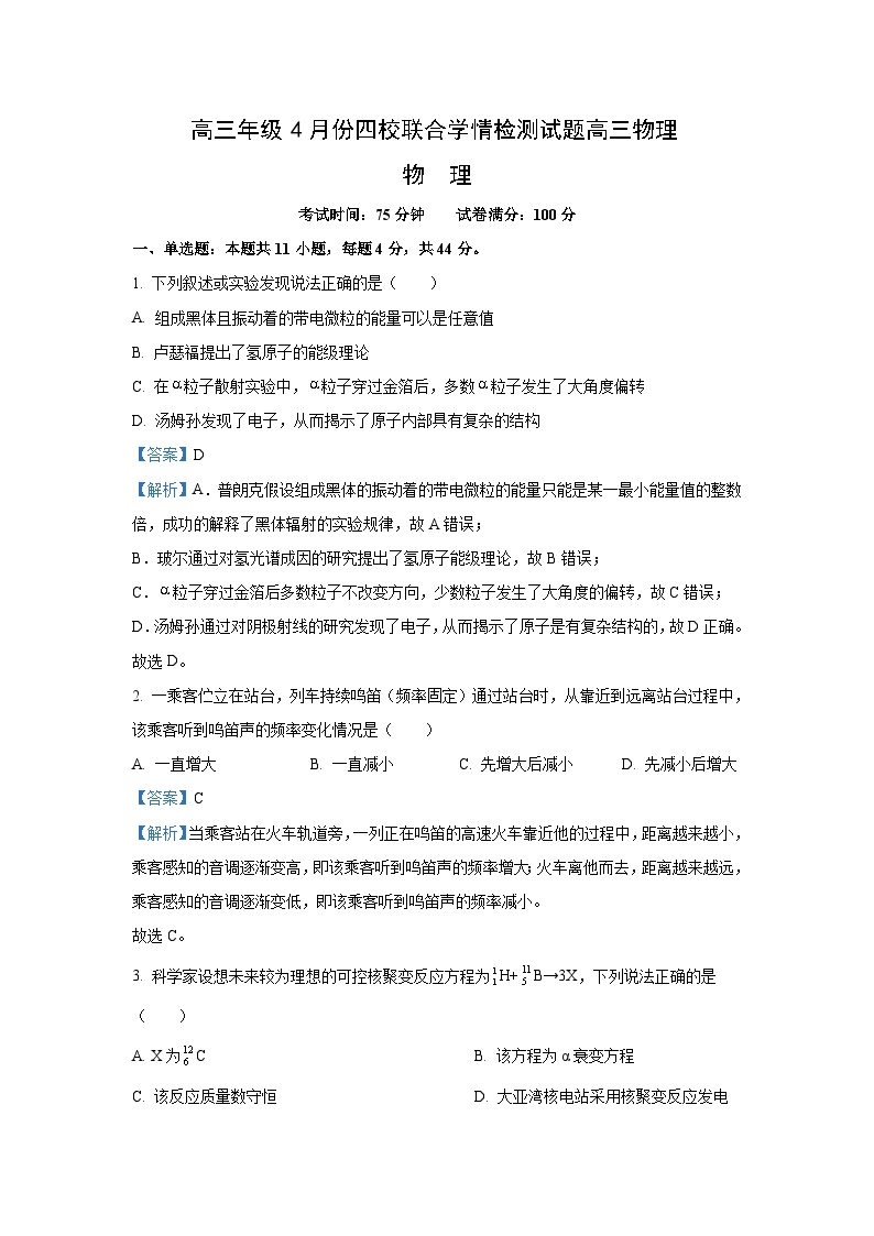 [物理][期中]江苏省扬州市邗江区四校2023_2024学年高三下学期4月期中考试试卷(解析版)