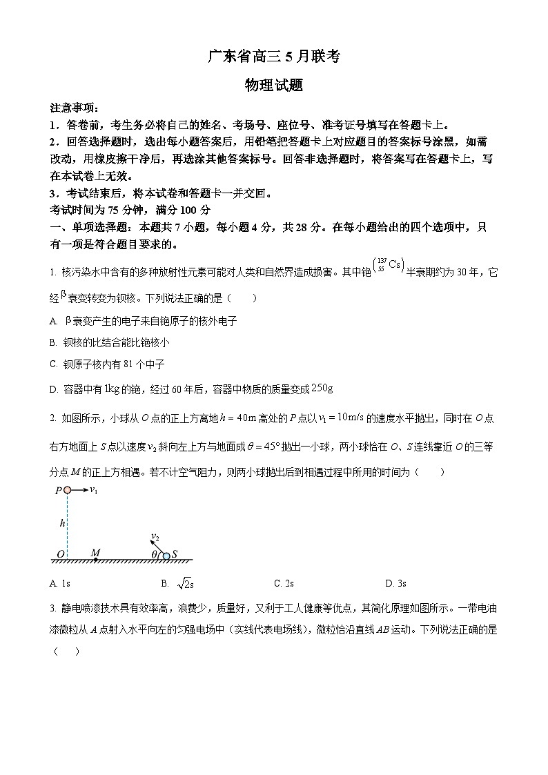 2024届广东省梅州市部分学校高三下学期5月联考物理试卷(原卷版)第1页