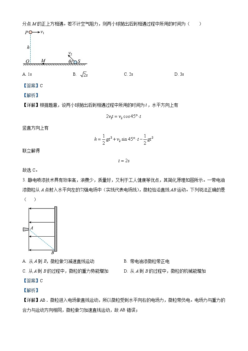 2024届广东省梅州市部分学校高三下学期5月联考物理试卷(解析版)第2页