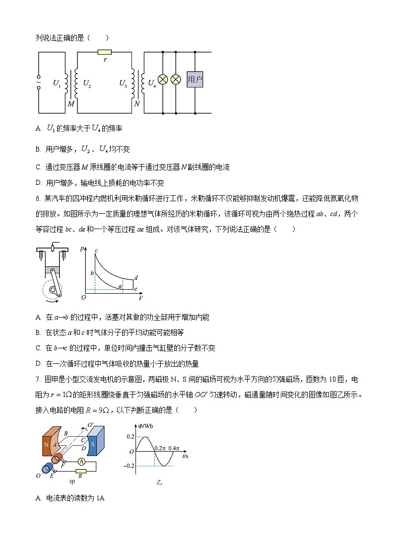 广东省广州市荔湾区2023-2024学年高二下学期7月期末物理试题(原卷版)第3页