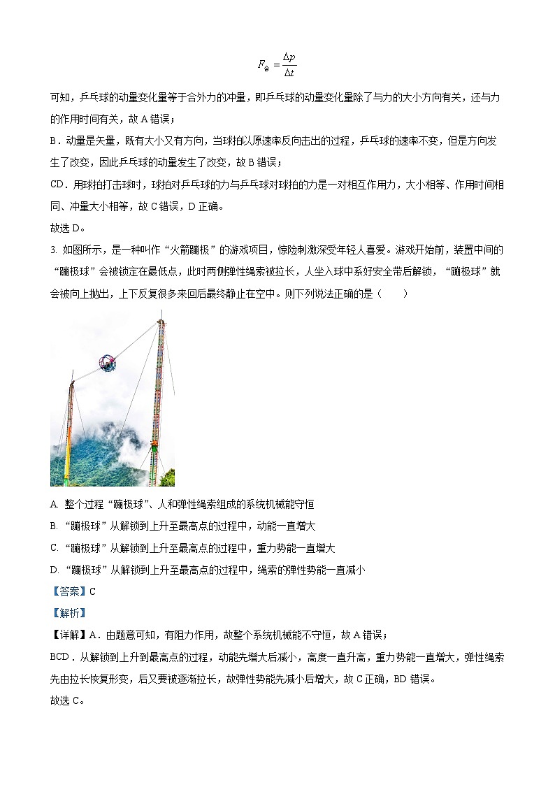 广西北海市2023-2024学年高一下学期期末教学质量检测物理试卷(原卷版+解析版)02
