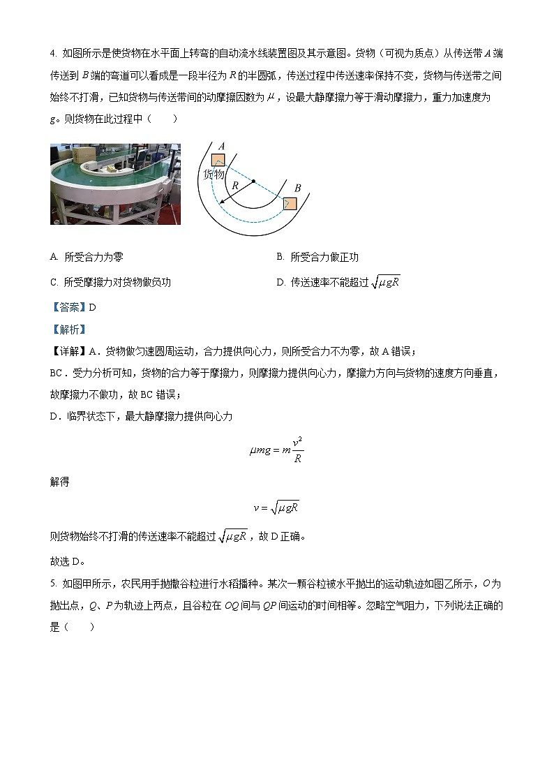 广西北海市2023-2024学年高一下学期期末教学质量检测物理试卷(原卷版+解析版)03