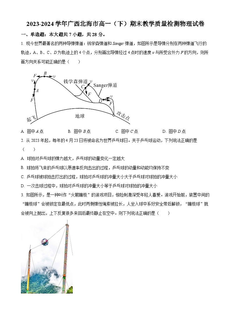 广西北海市2023-2024学年高一下学期期末教学质量检测物理试卷(原卷版+解析版)01