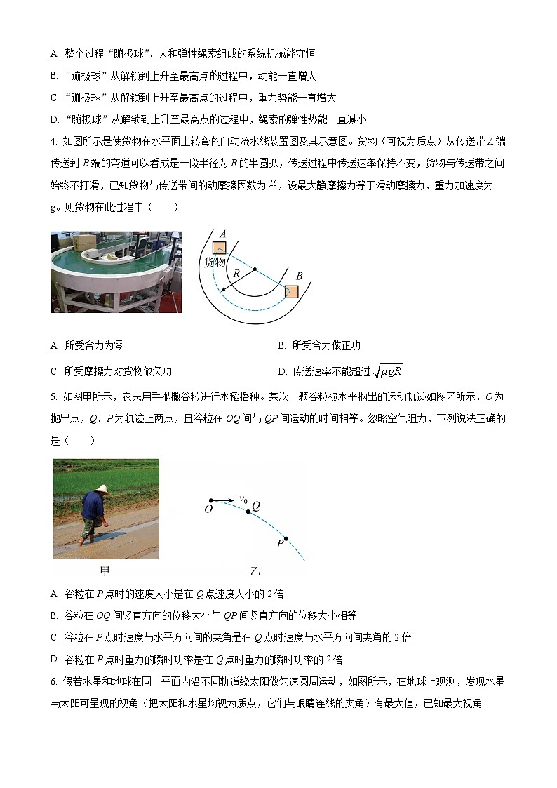 广西北海市2023-2024学年高一下学期期末教学质量检测物理试卷(原卷版+解析版)02