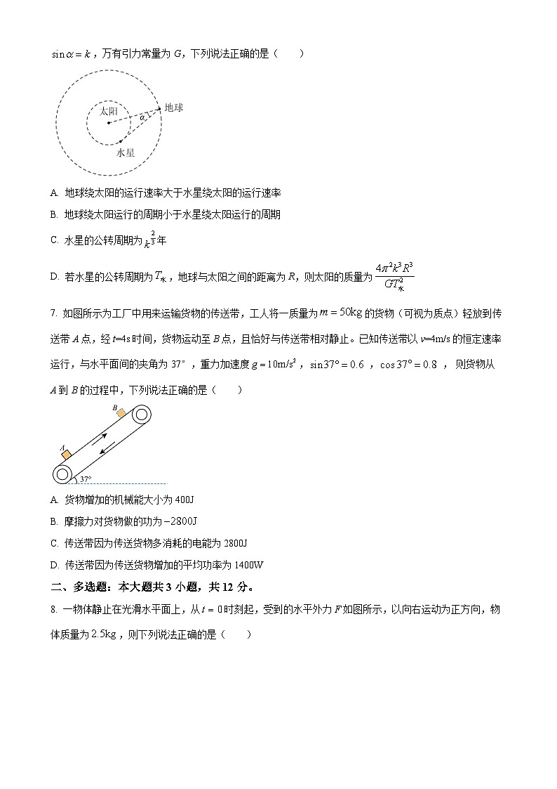 广西北海市2023-2024学年高一下学期期末教学质量检测物理试卷(原卷版+解析版)03