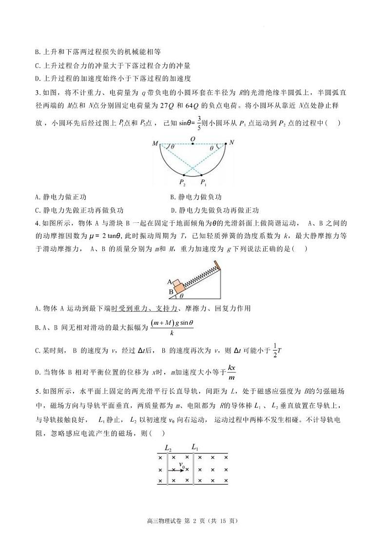 物理-河南省郑州市宇华实验学校2025届2024-2025学年高三上学期开学考试试题和答案第2页