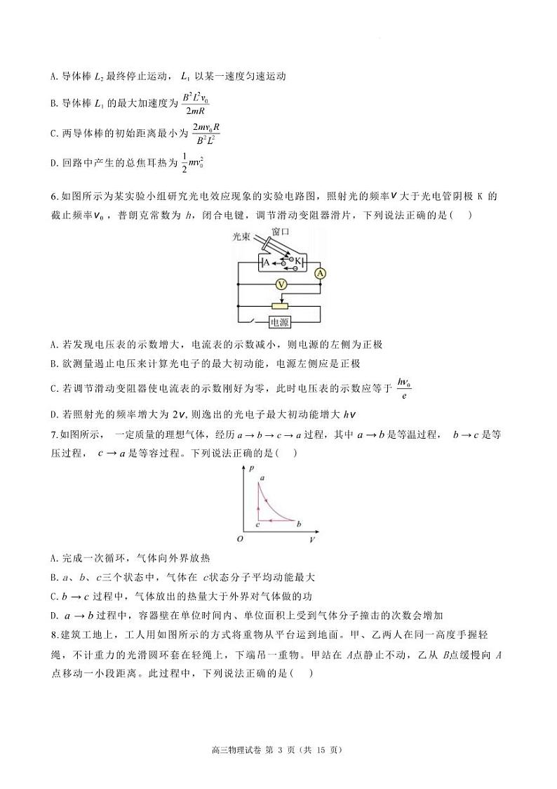 物理-河南省郑州市宇华实验学校2025届2024-2025学年高三上学期开学考试试题和答案第3页