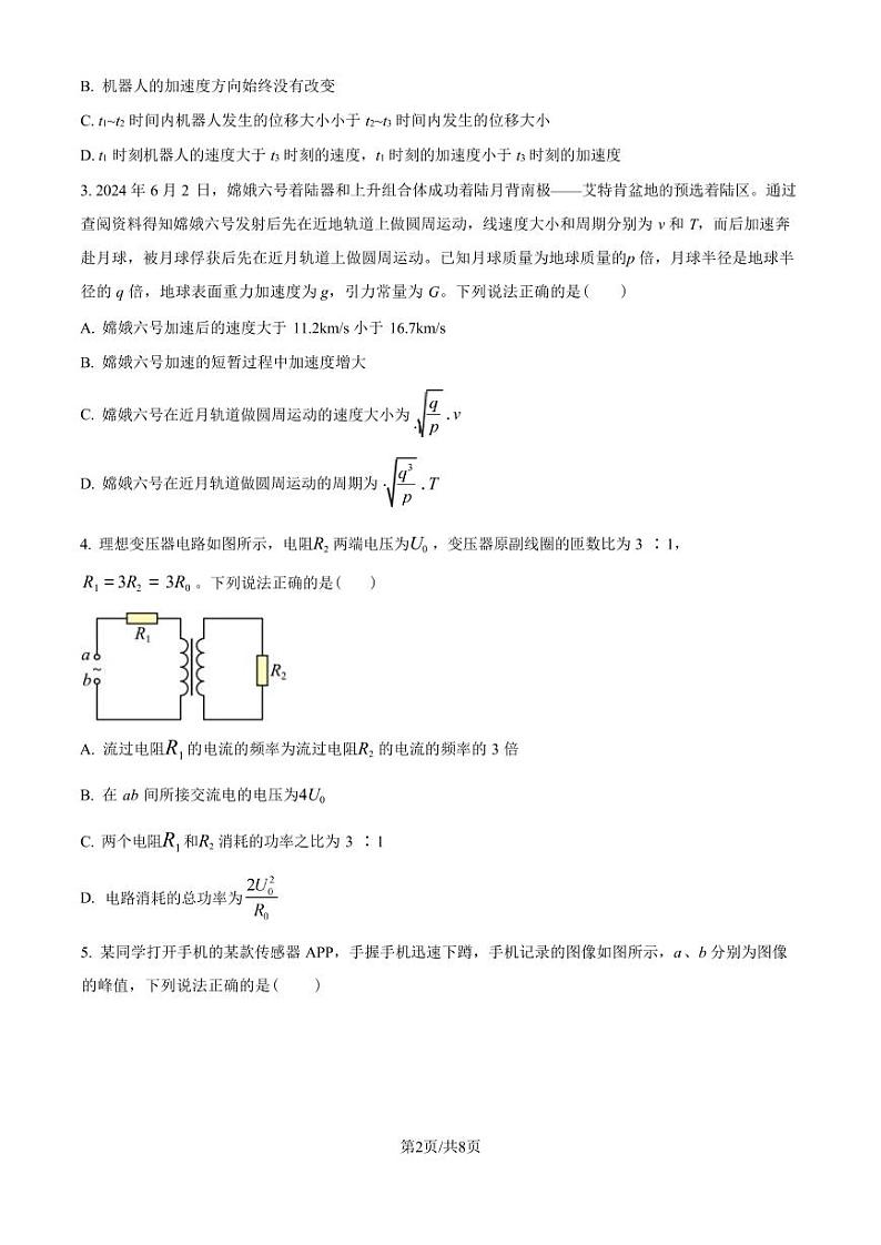 物理-河北省琢名小渔2025届“五个一”名校联盟高三年级第一次联考试题和答案第2页