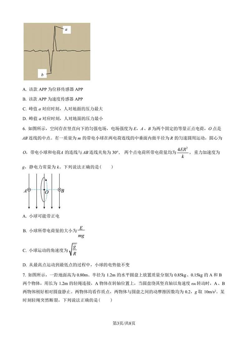 物理-河北省琢名小渔2025届“五个一”名校联盟高三年级第一次联考试题和答案第3页