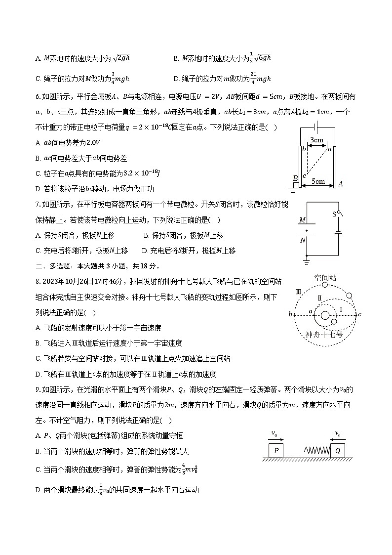 2023-2024学年辽宁省大连市高一(下)期末物理试卷(含答案)02