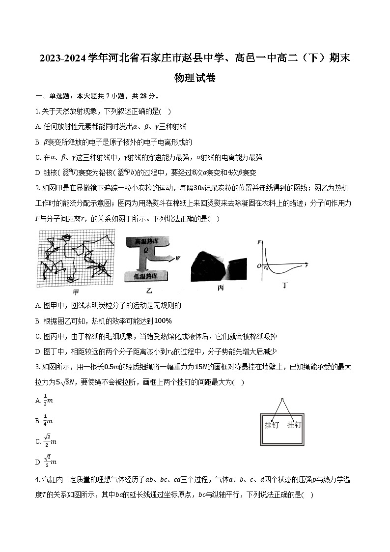 2023-2024学年河北省石家庄市赵县中学、高邑一中高二(下)期末物理试卷(含答案)01