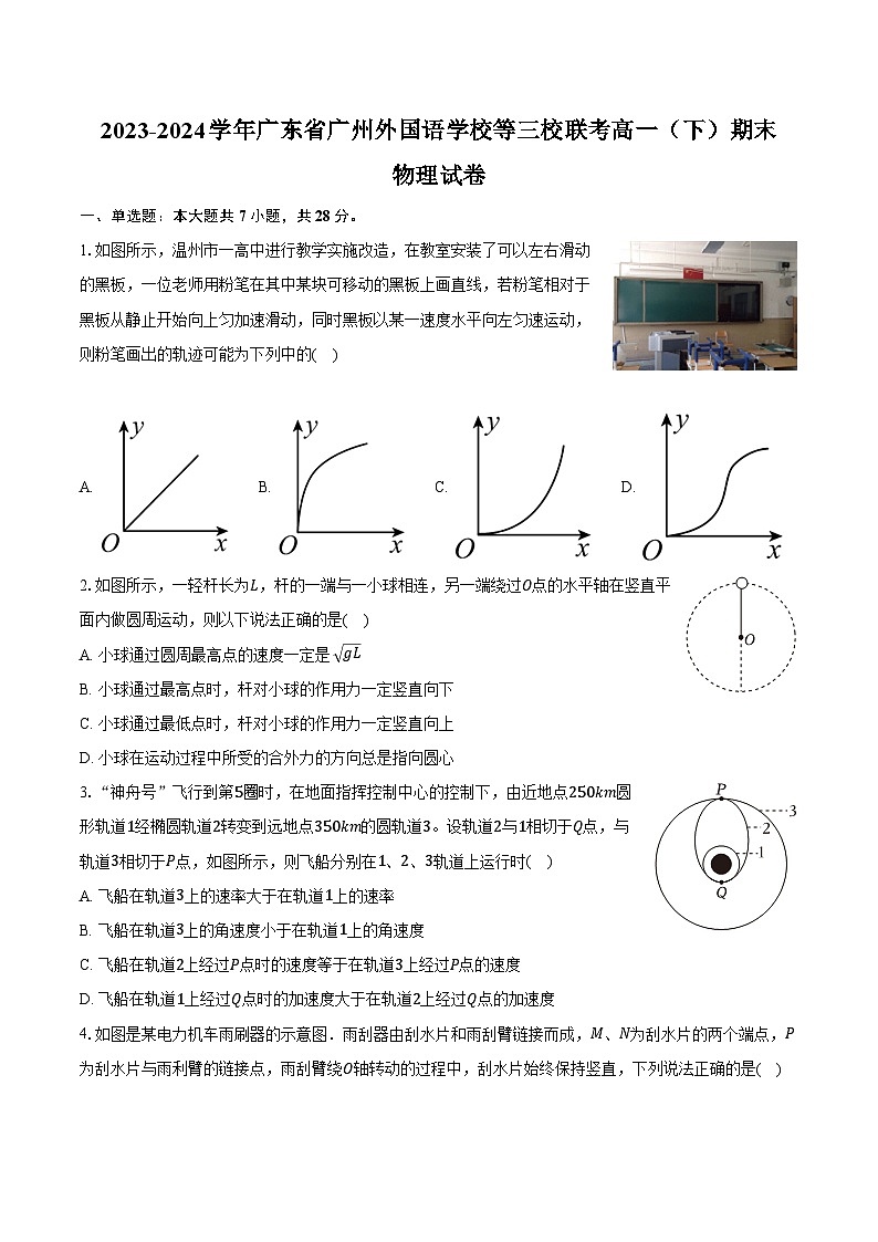2023-2024學年廣東省廣州外國語學校等三校聯(lián)考高一（下）期末物理試卷（含答案）第1頁