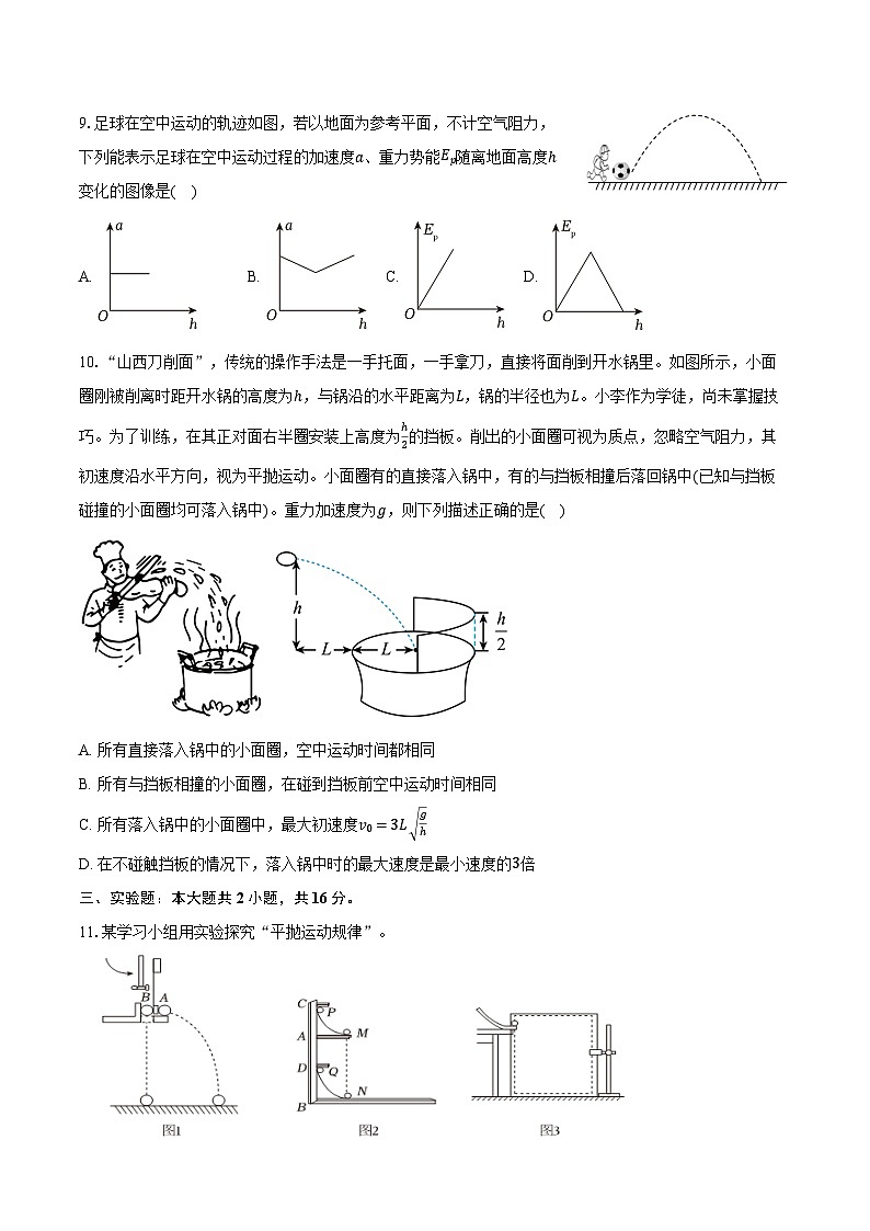 2023-2024學年廣東省廣州外國語學校等三校聯(lián)考高一（下）期末物理試卷（含答案）第3頁