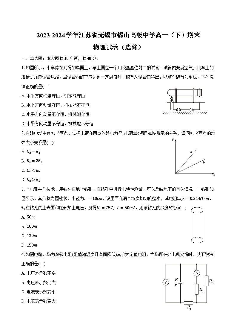 2023-2024学年江苏省无锡市锡山高级中学高一(下)期末物理试卷(选修)(含解析)01