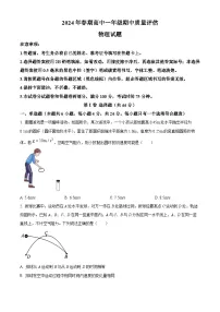 河南省南阳市2023-2024学年高一下学期4月期中考试物理试题（原卷版+解析版）