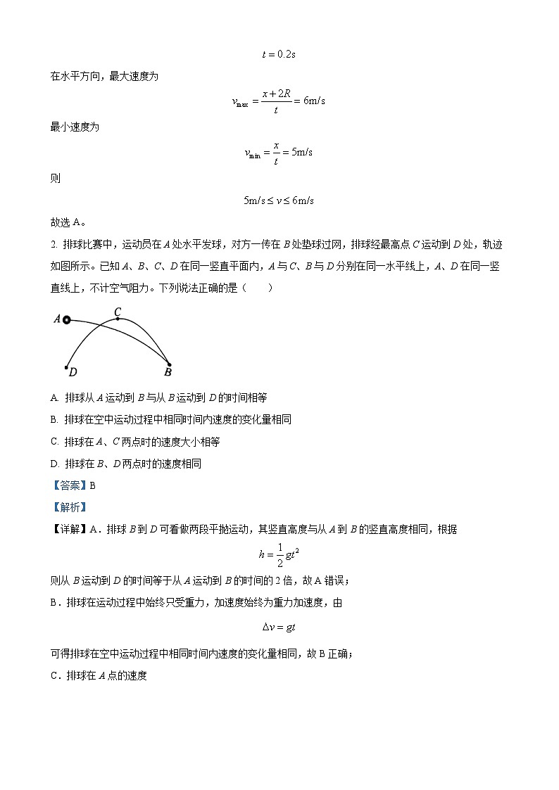 河南省南阳市2023-2024学年高一下学期4月期中考试物理试题(解析版)第2页