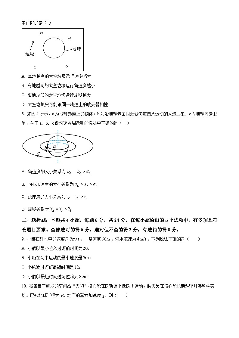 山西省朔州市怀仁市2023-2024学年高一下学期5月期中物理试题(原卷版)第3页