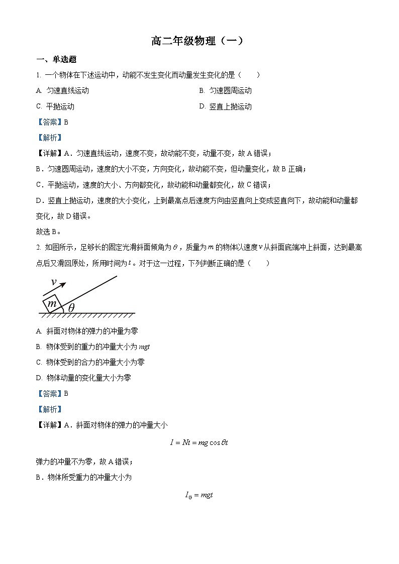 天津市河西区2023-2024学年高二下学期期中物理试卷(解析版)第1页