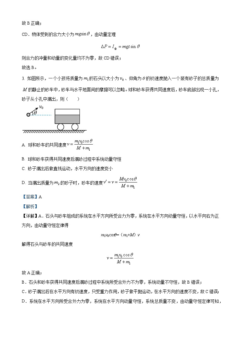 天津市河西区2023-2024学年高二下学期期中物理试卷(解析版)第2页