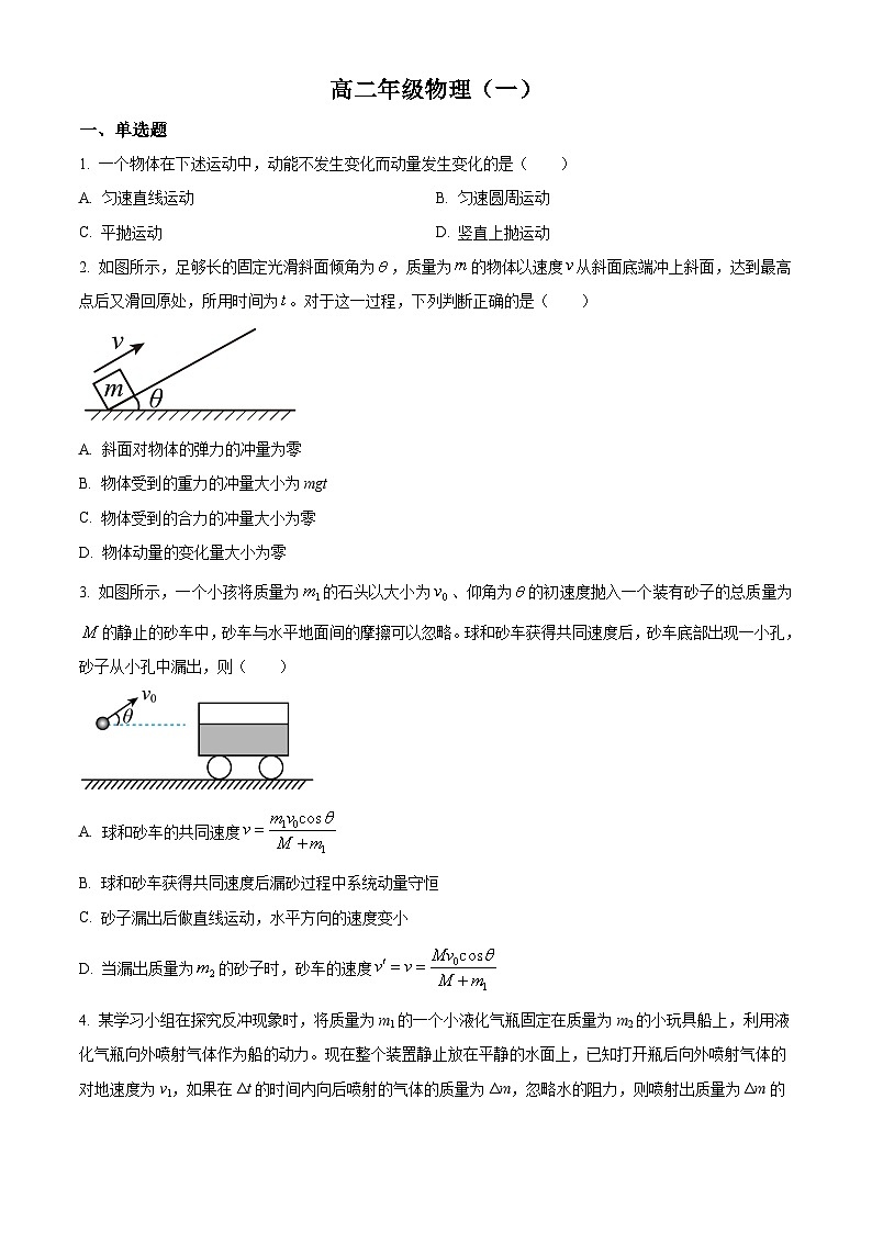 天津市河西区2023-2024学年高二下学期期中物理试卷(原卷版)第1页