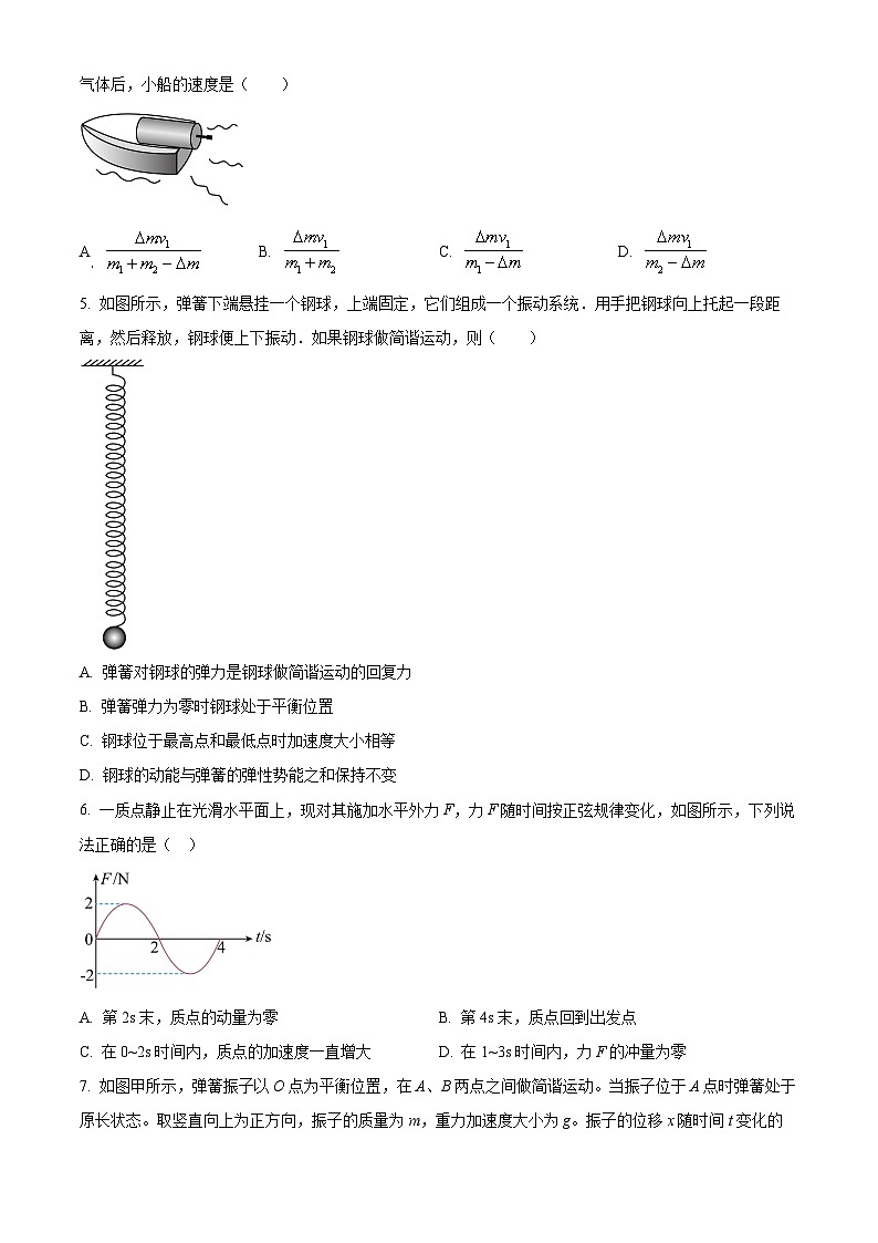 天津市河西区2023-2024学年高二下学期期中物理试卷(原卷版)第2页