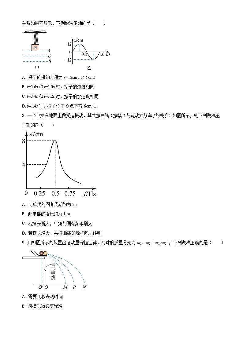 天津市河西区2023-2024学年高二下学期期中物理试卷(原卷版)第3页