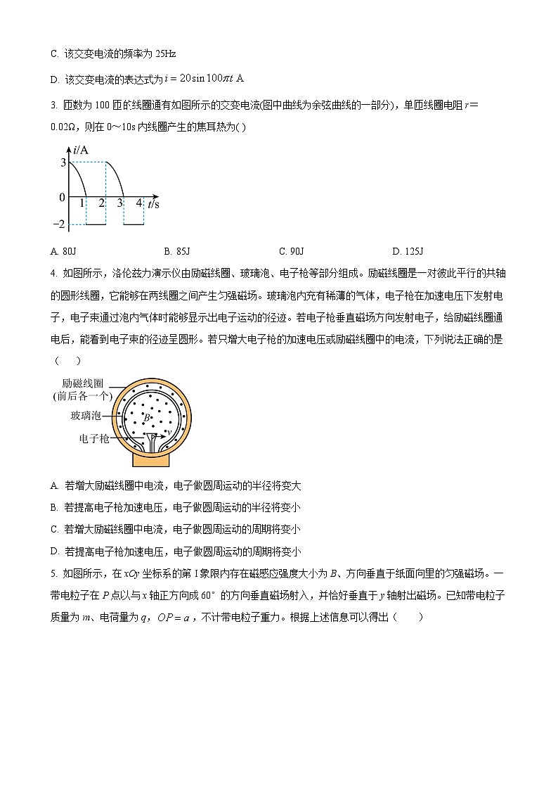 陕西省西安市部分学校2023-2024学年高二下学期期中检测物理试卷(原卷版)02