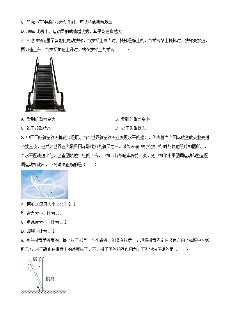 甘肃省白银市2023-2024学年高一下学期5月期中物理试题(原卷版)第2页