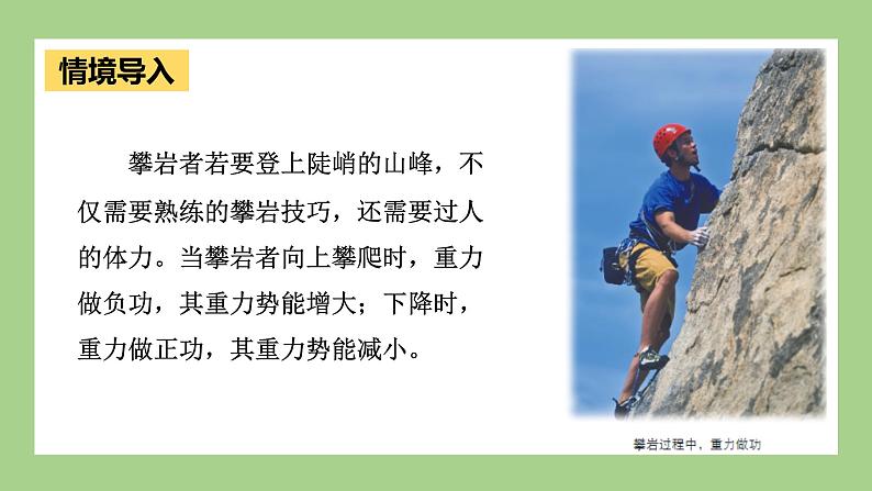 鲁科版高中物理必修三课件 2.1 静电力做功与电势能03
