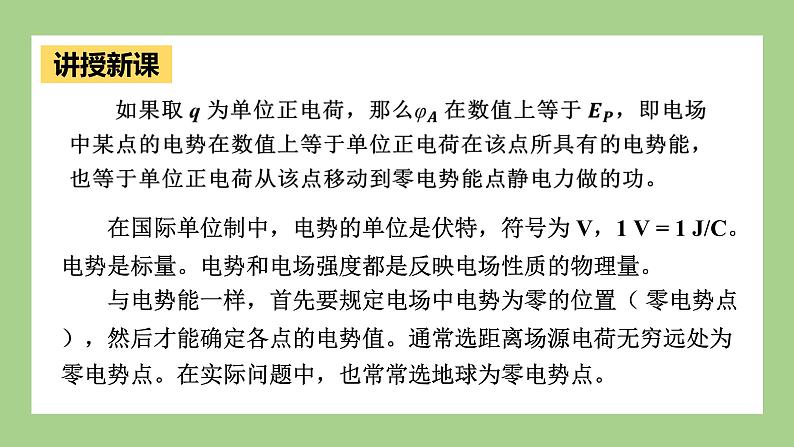 鲁科版高中物理必修三课件 2.2电势与等势面第6页