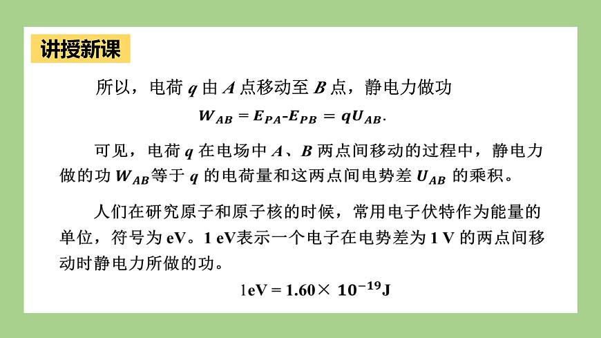 魯科版高中物理必修三課件 2.3 電勢(shì)差與電場(chǎng)強(qiáng)度的關(guān)系第6頁